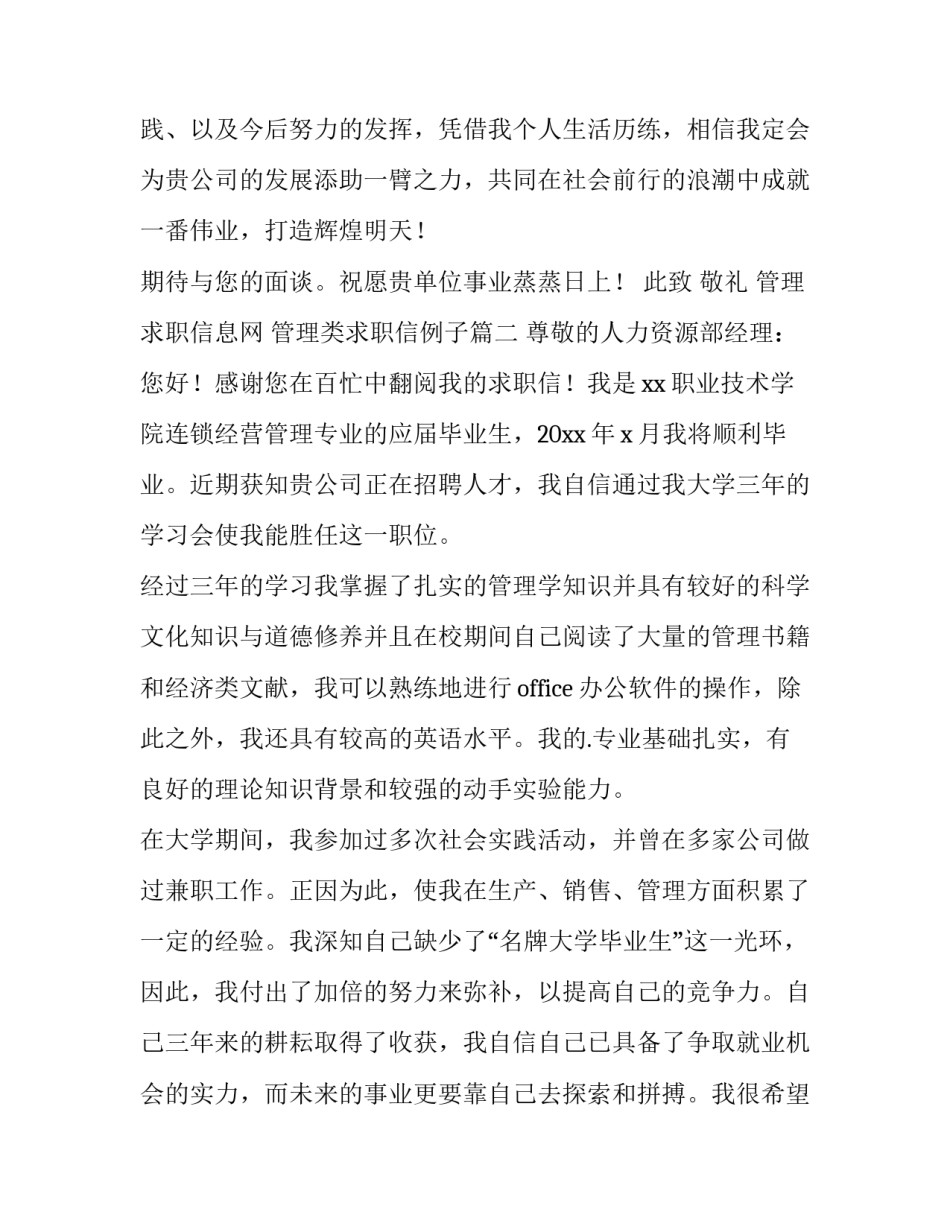 最新管理求职信息网 管理类求职信例子(7篇)_第3页