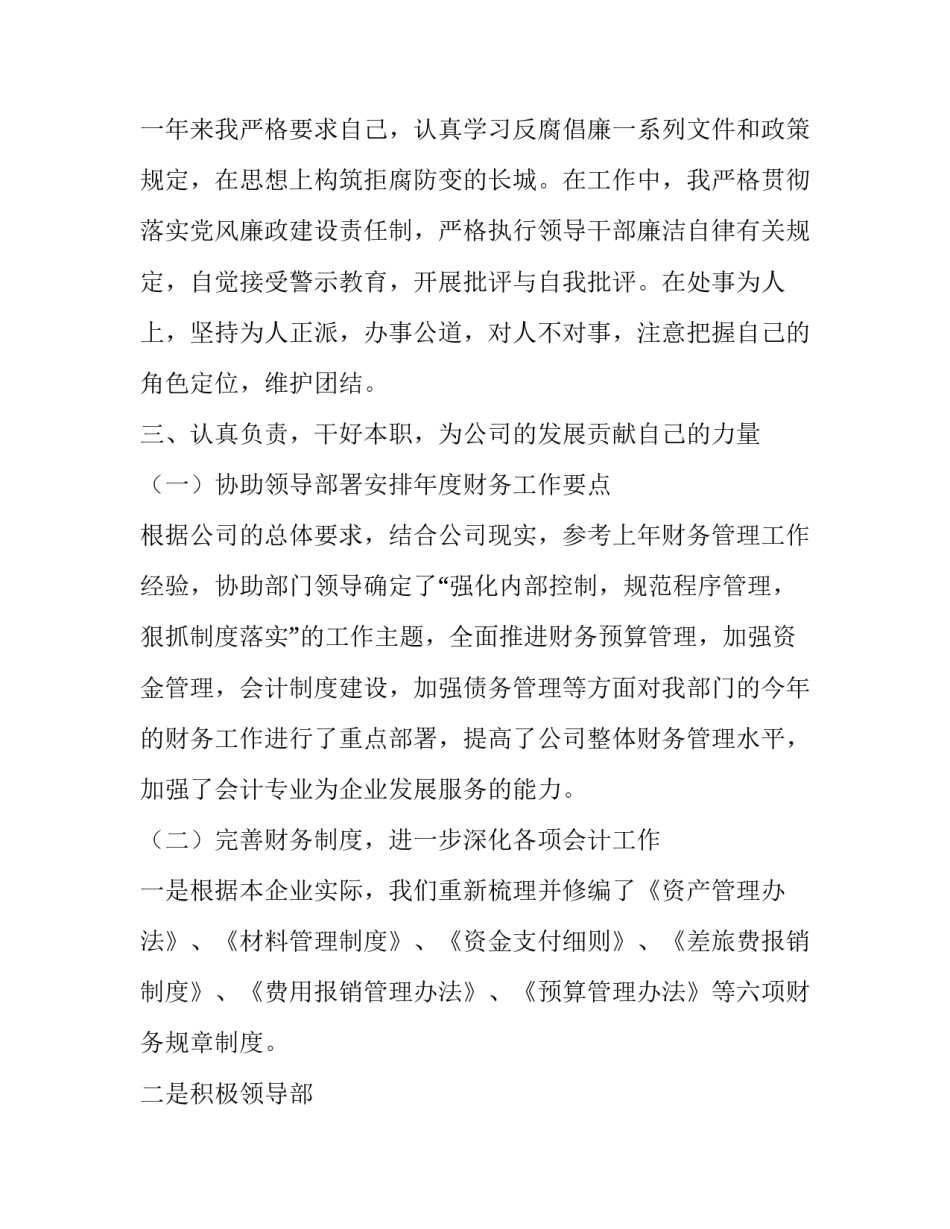 晋升财务经理述职报告(21篇)_第2页