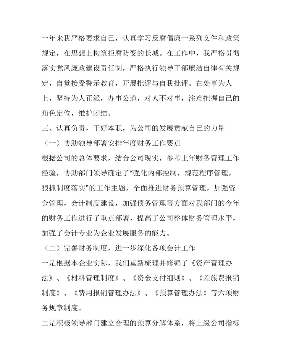 晋升财务经理述职报告(21篇)_第3页