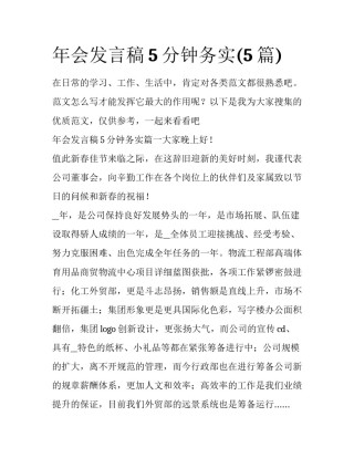 年会发言稿5分钟务实(5篇)