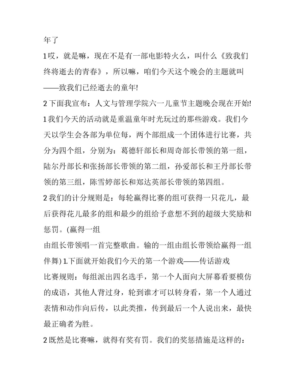 趣味活动主持人串词简短(二十三篇)_第2页