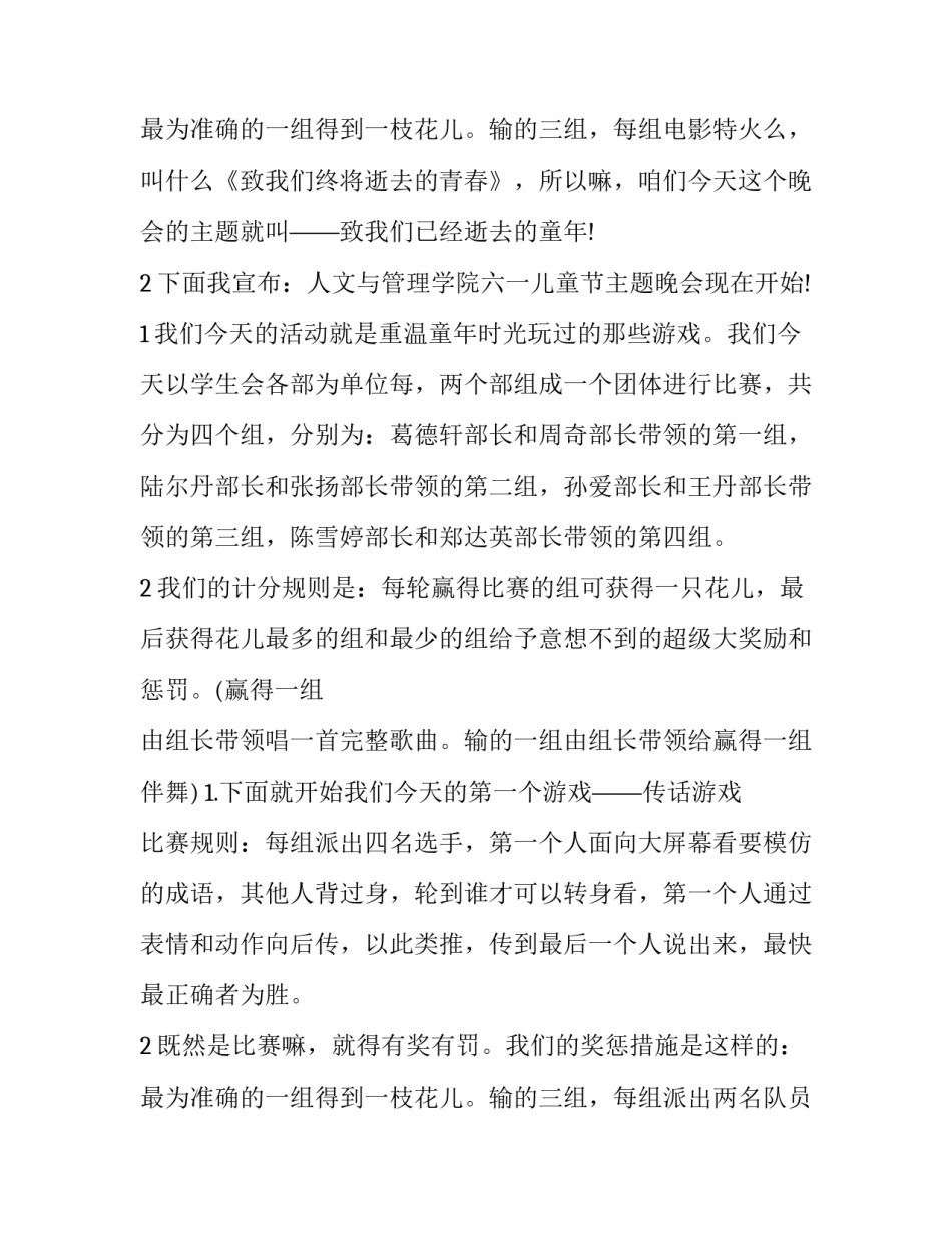 趣味活动主持人串词简短(二十三篇)_第3页