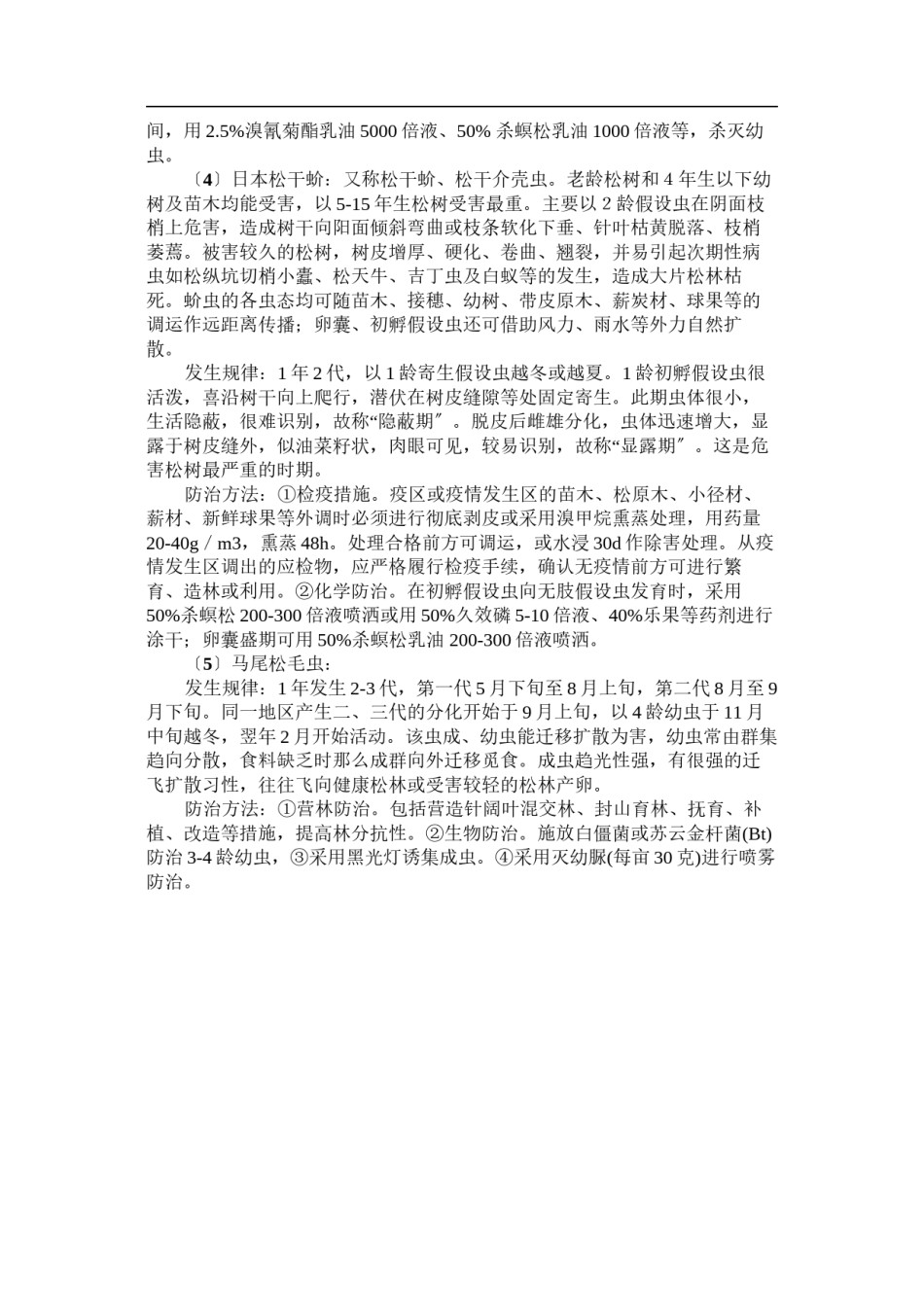 2022年医学专题—、松树灾后易发主要病虫害防治技术要点.docx_第2页