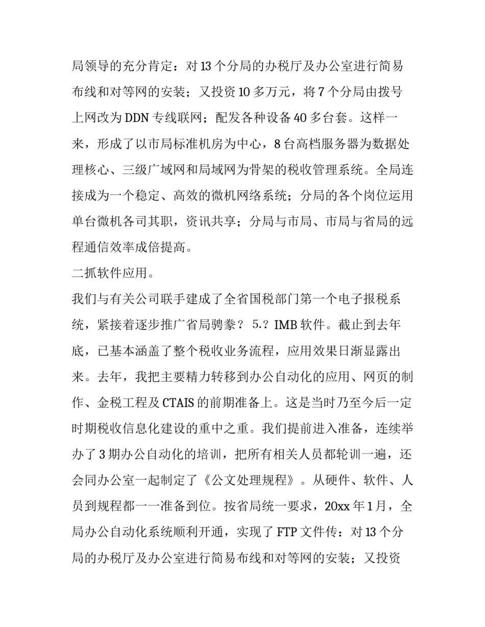 国税局信息中心主任述职报告范文_第2页