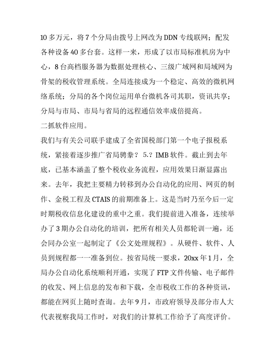 国税局信息中心主任述职报告范文_第3页