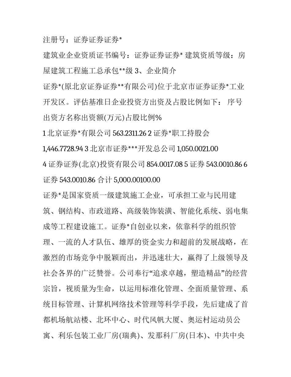 股权转让资产评估报告模板_第3页