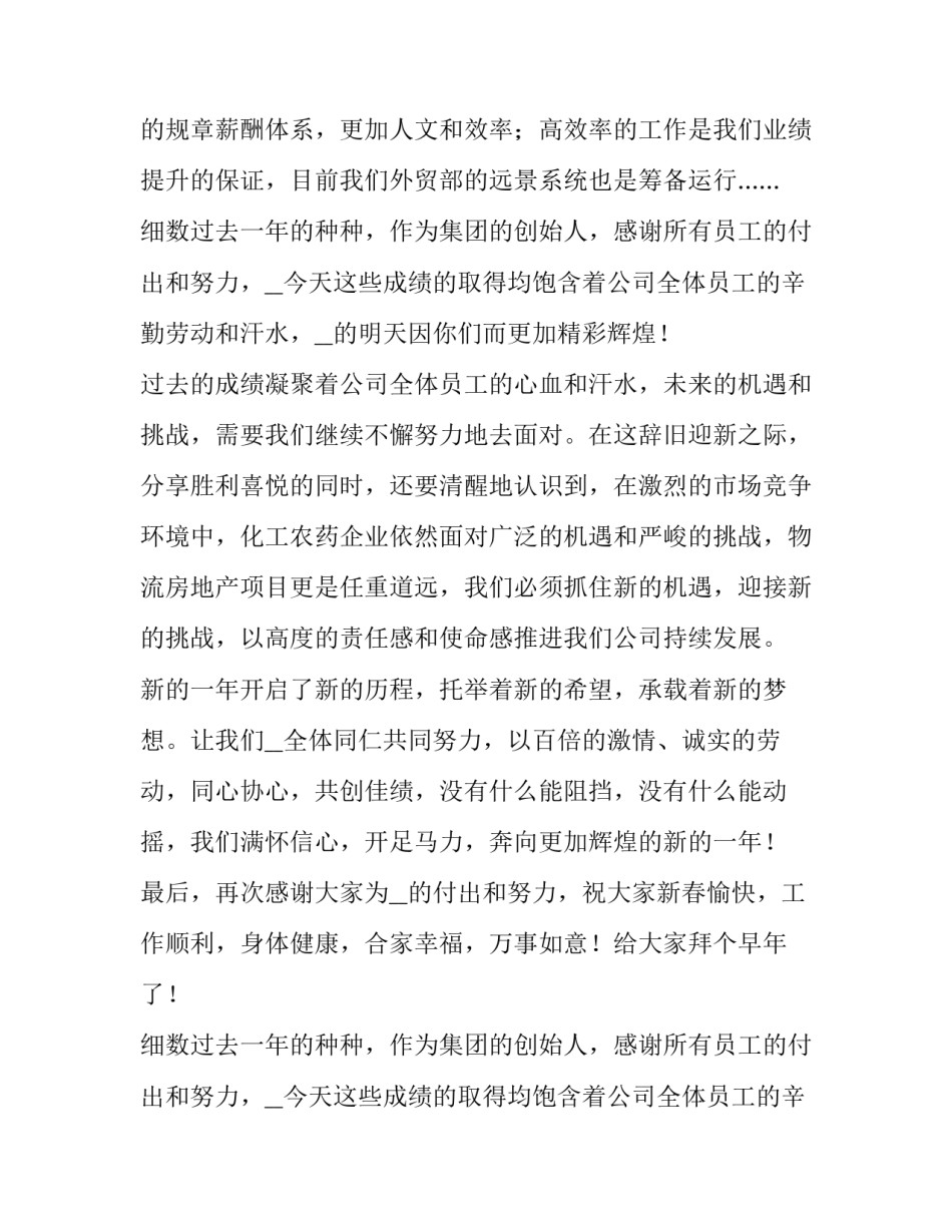 年会发言稿5分钟内容(五篇)_第1页