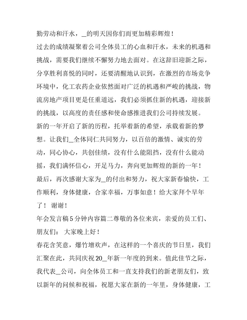 年会发言稿5分钟内容(五篇)_第2页
