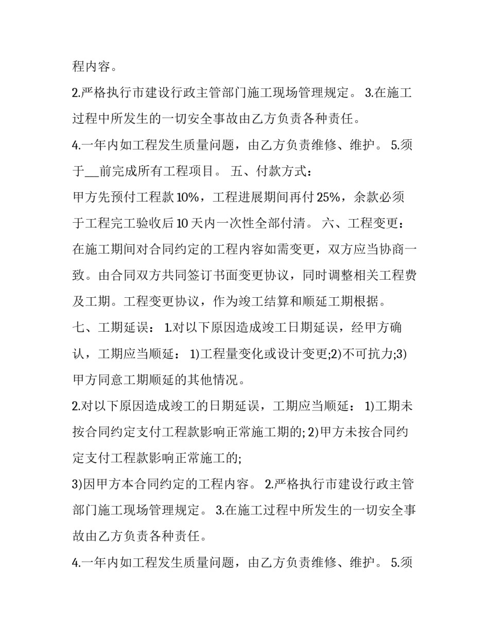 2023年装修合同电子版 装修合同免费下载(十五篇)_第2页