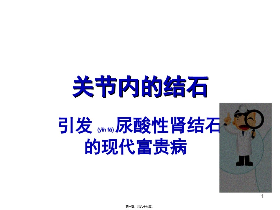2022年医学专题—、痛风.ppt_第1页