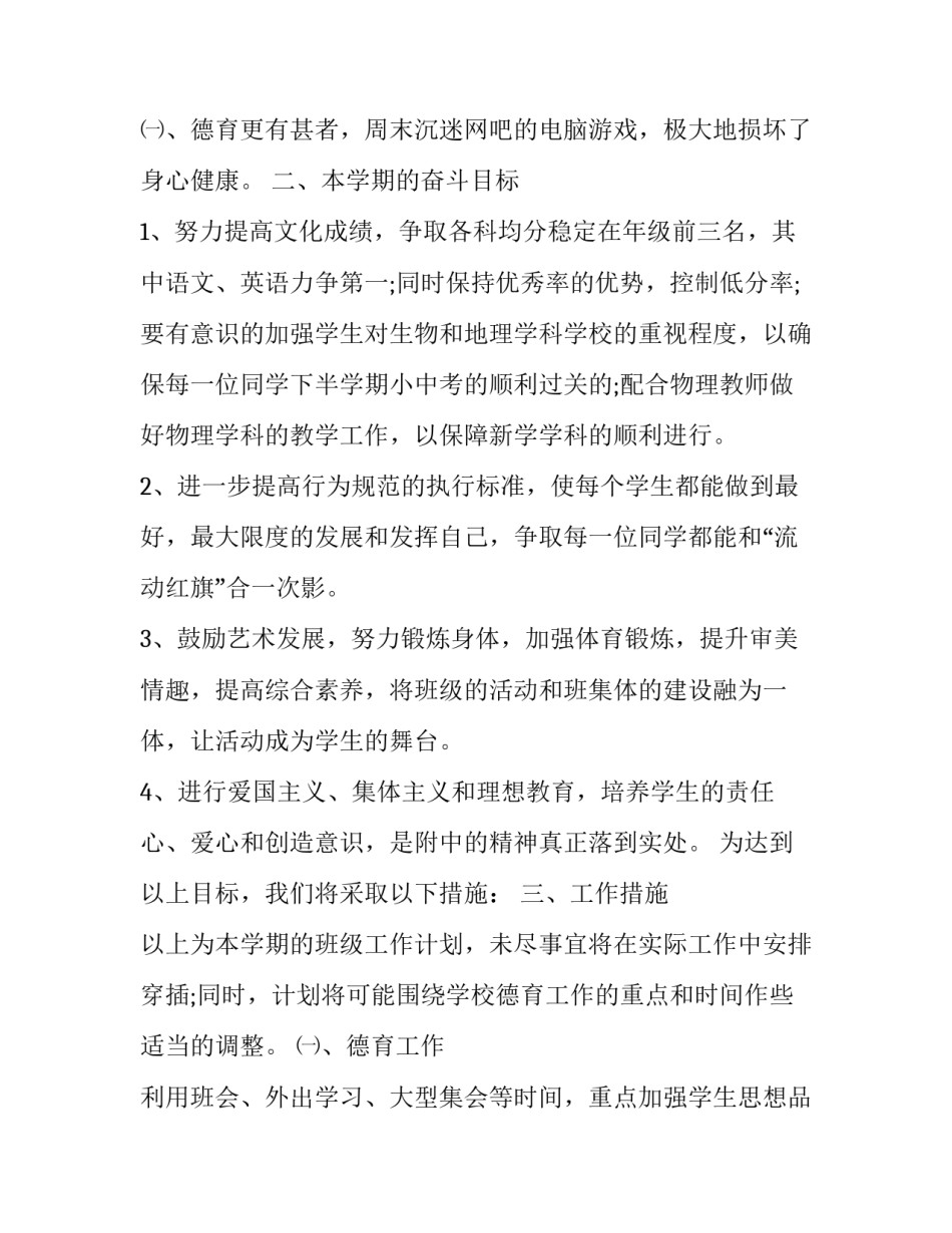 初二上学期班主任的工作计划(22篇)_第3页