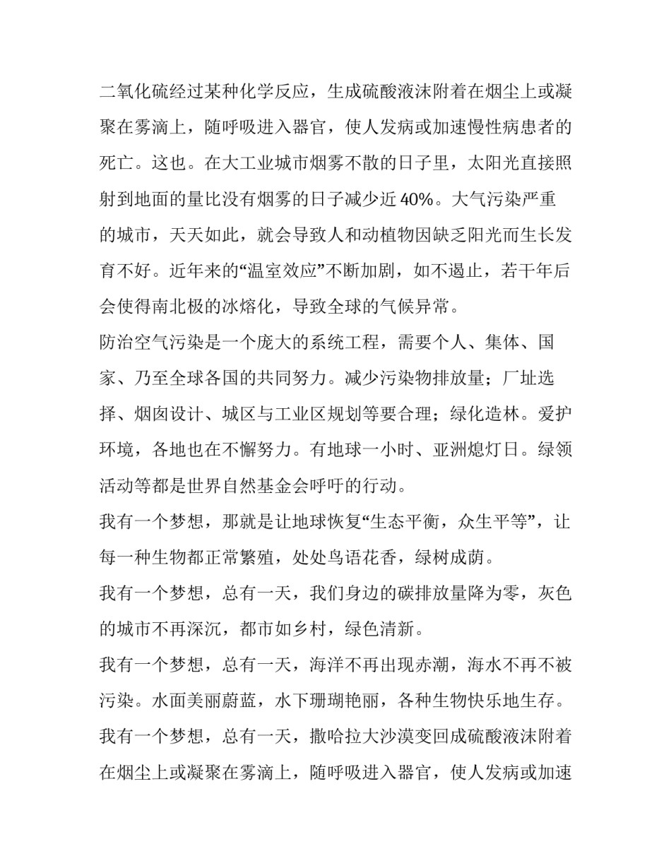 2023年梦想的演讲稿1000字 梦想的演讲稿200字(六篇)_第2页