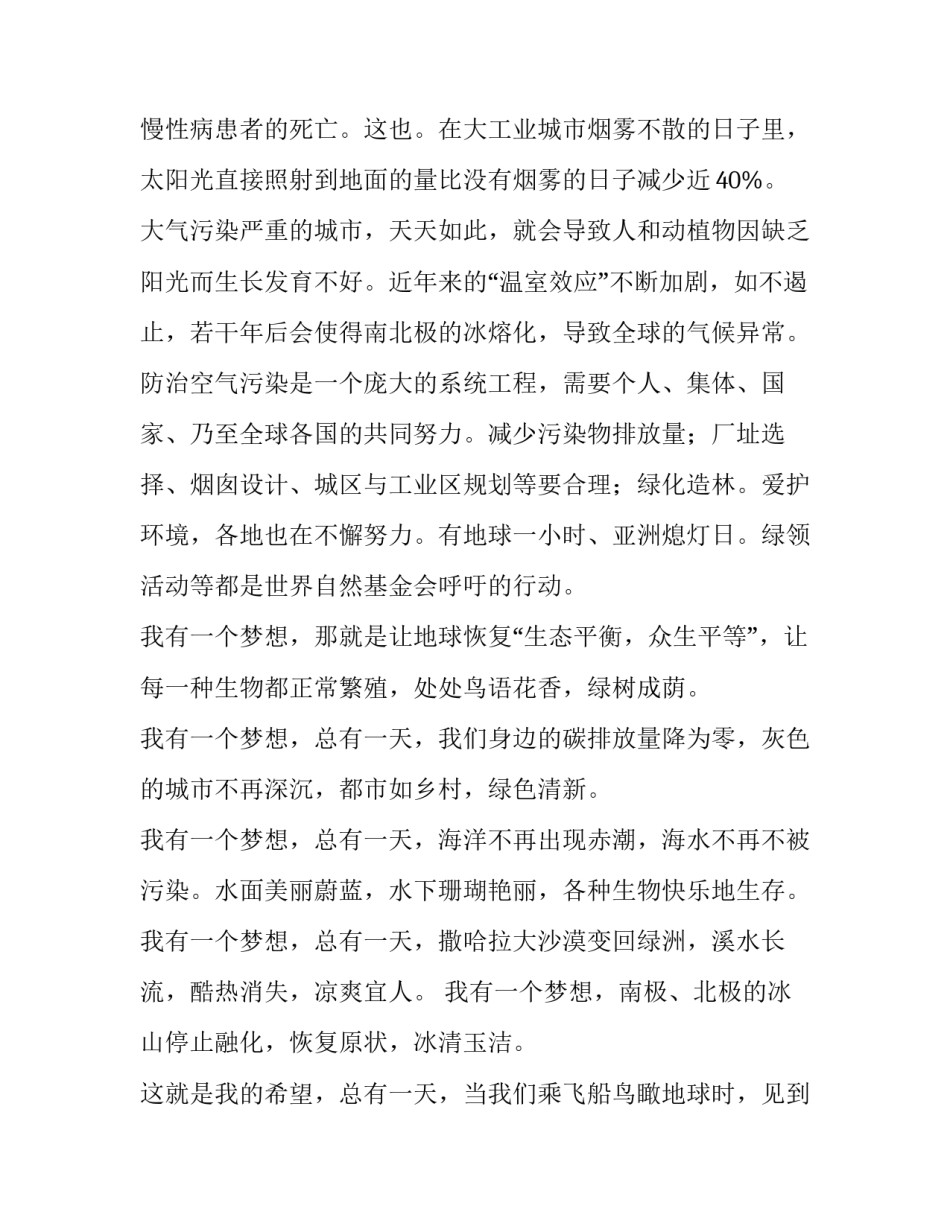 2023年梦想的演讲稿1000字 梦想的演讲稿200字(六篇)_第3页