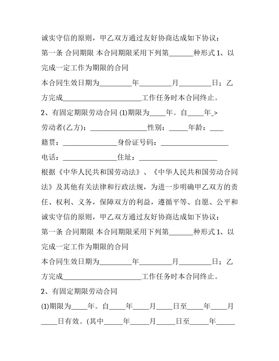 最新建筑业劳动合同 属于 建筑业劳动合同(标准版(14篇)_第2页