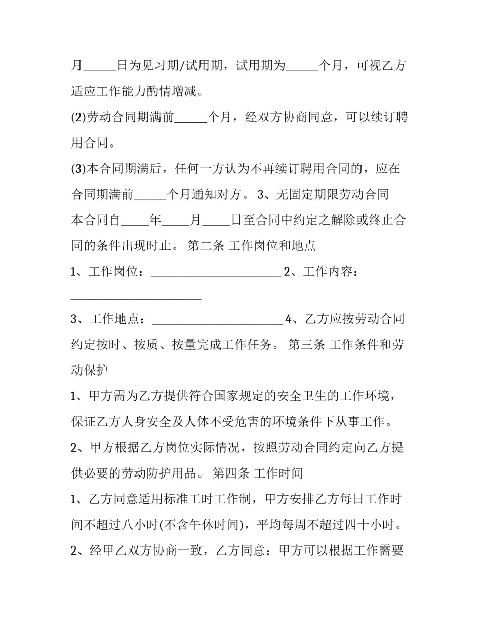 最新建筑业劳动合同 属于 建筑业劳动合同(标准版(14篇)_第3页