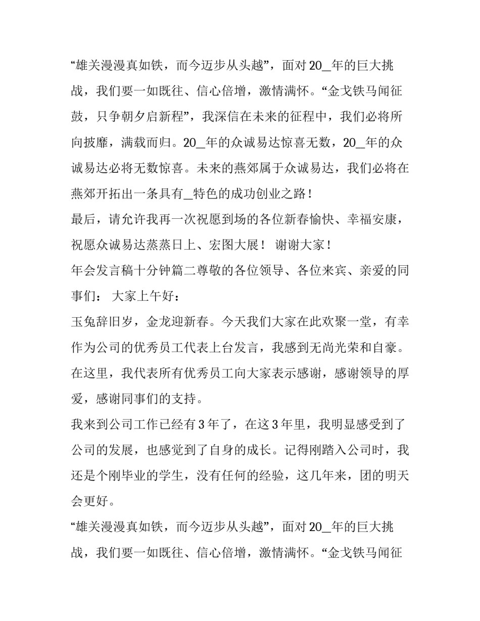 最新年会发言稿十分钟(五篇)_第2页