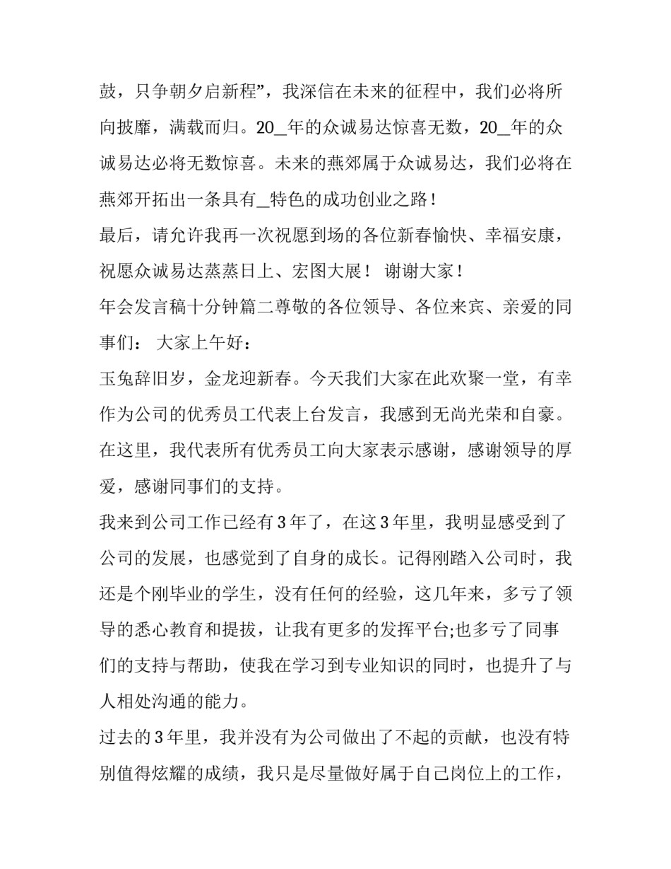最新年会发言稿十分钟(五篇)_第3页