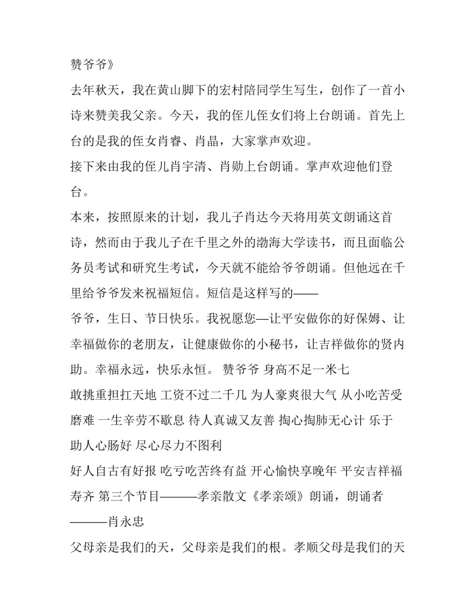 2023年父亲七十大寿主持词 父亲七十大寿主持词精简版(三篇)_第3页