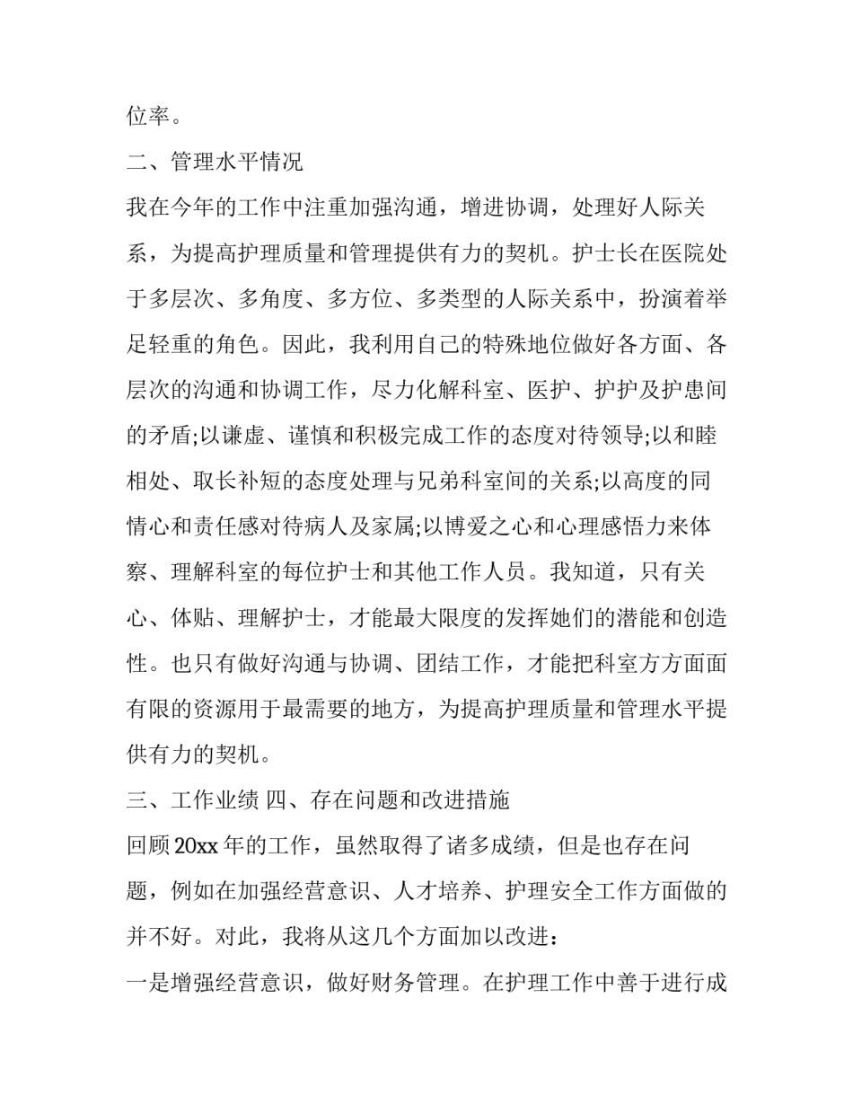 妇产科护士述职报告母乳喂养(17篇)_第2页