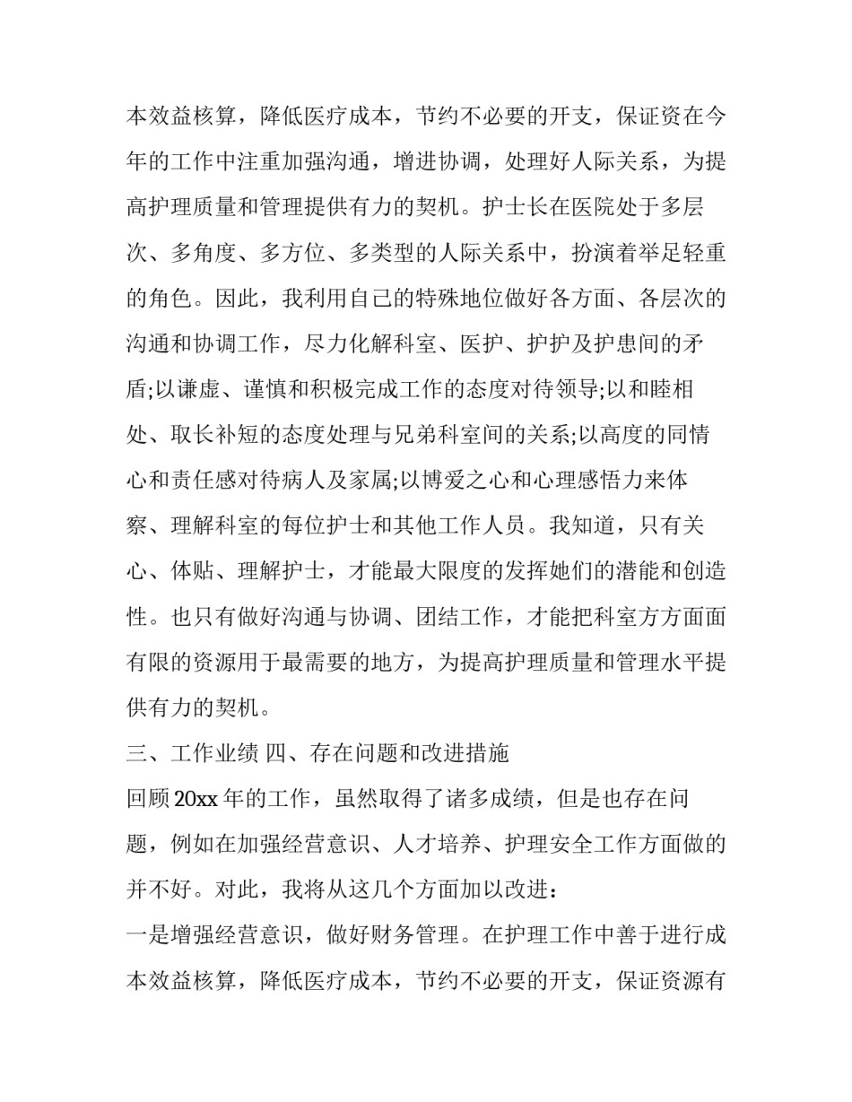 妇产科护士述职报告母乳喂养(17篇)_第3页