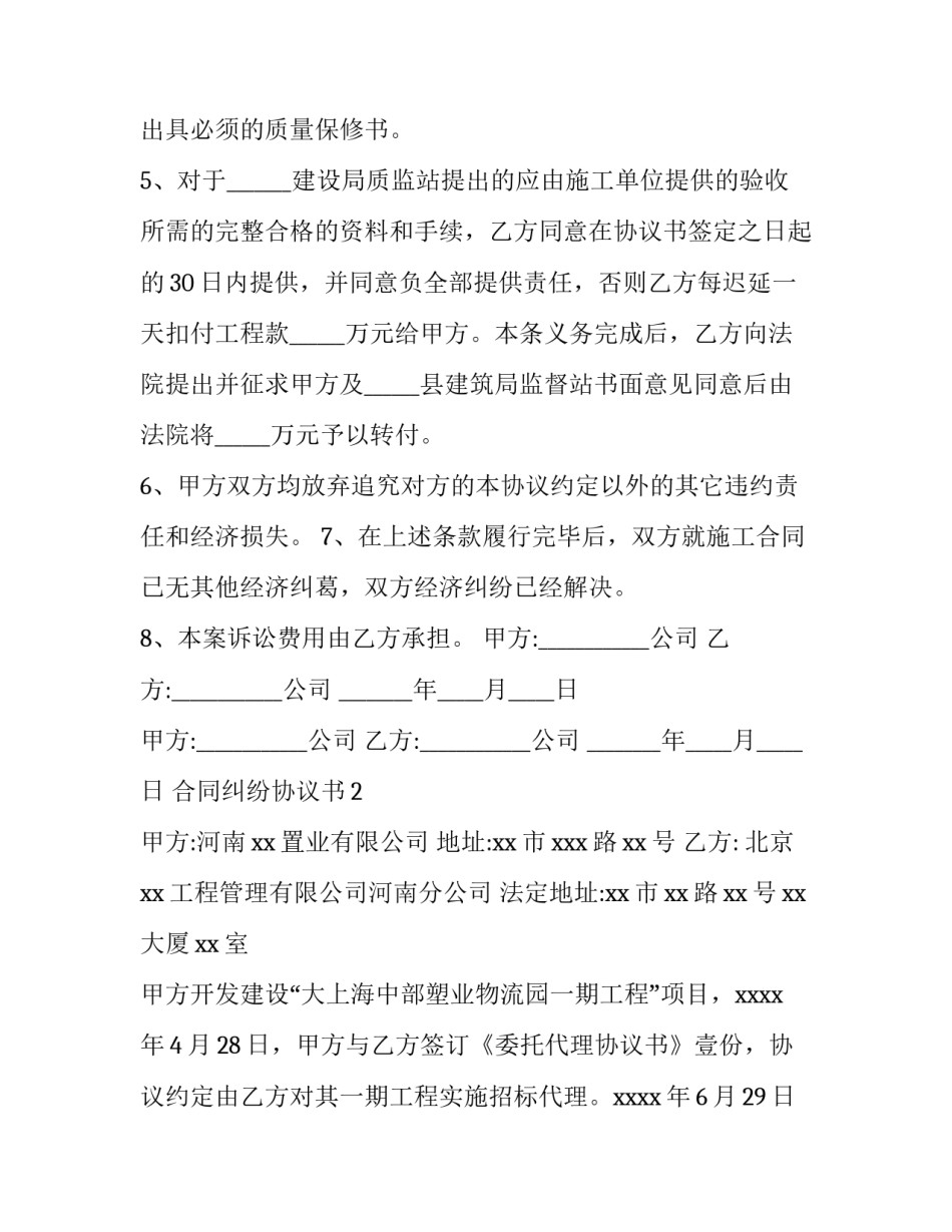 合同纠纷协议书_第2页