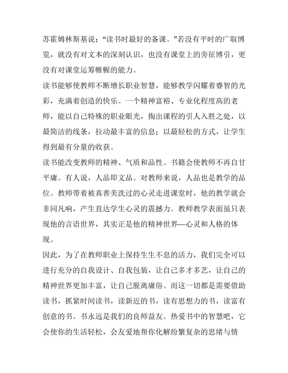 最新读书活动演讲稿题目(三篇)_第2页