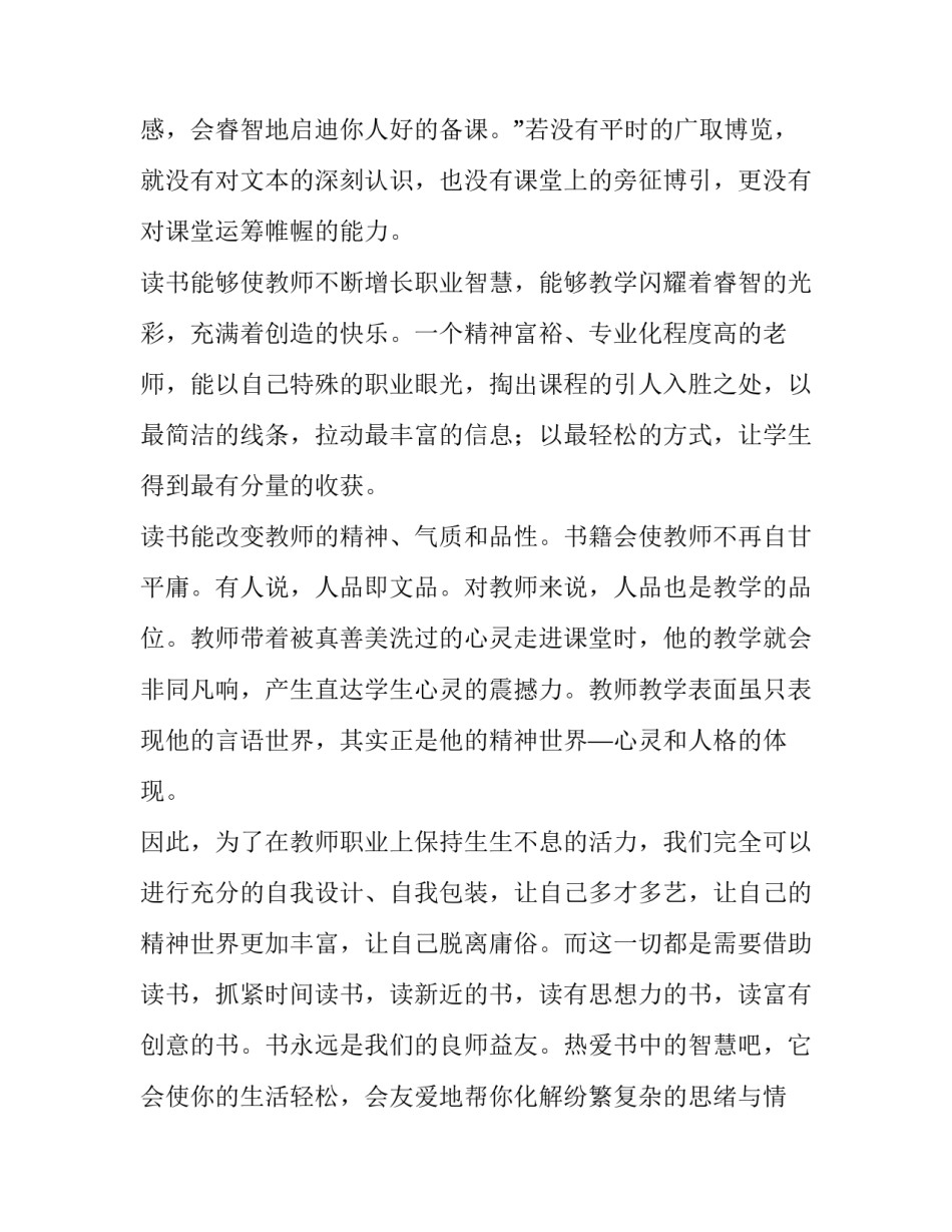 最新读书活动演讲稿题目(三篇)_第3页