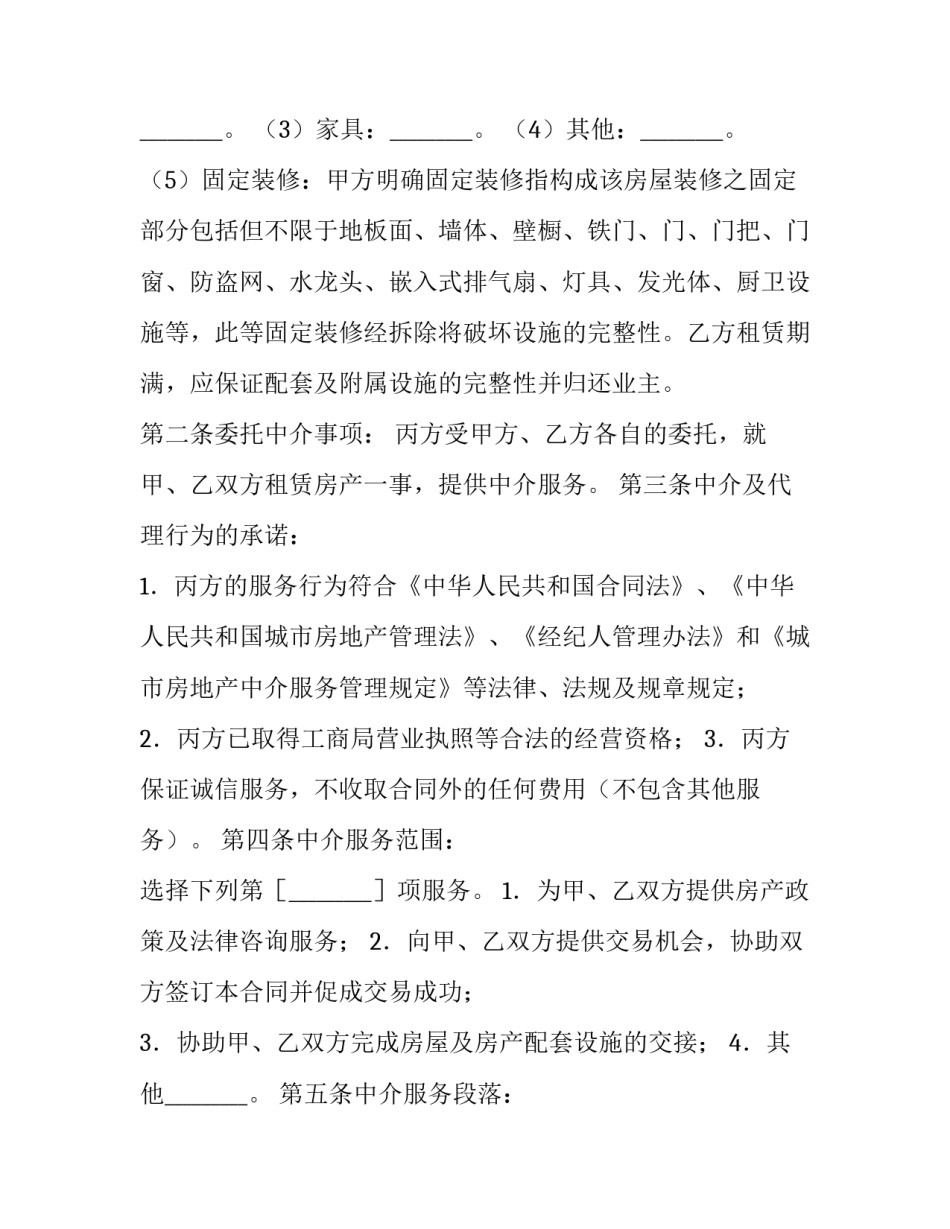 关于福州市房地产经纪合同的范本_第3页