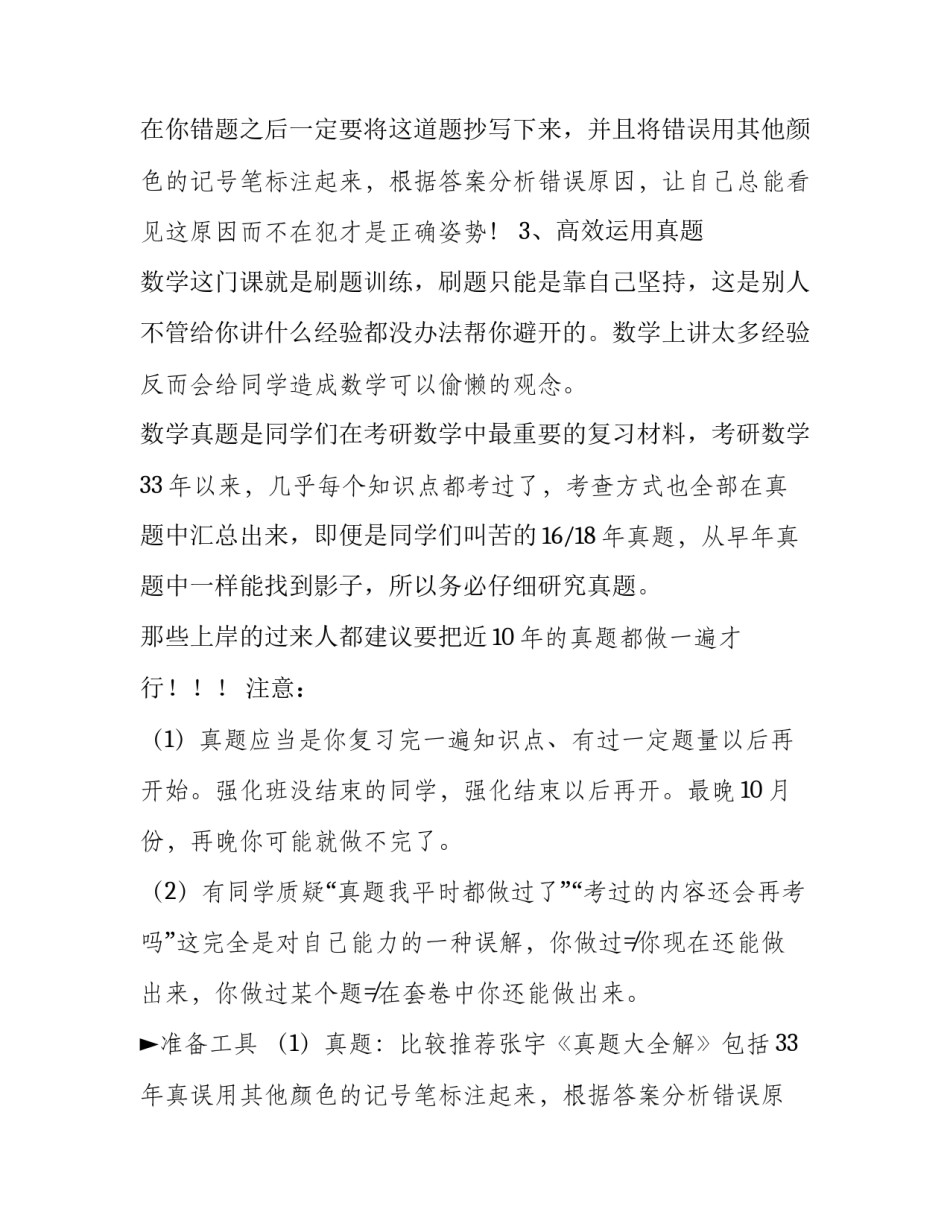 数学题一看就会一做就错 做数学题做到哭(3篇)_第2页