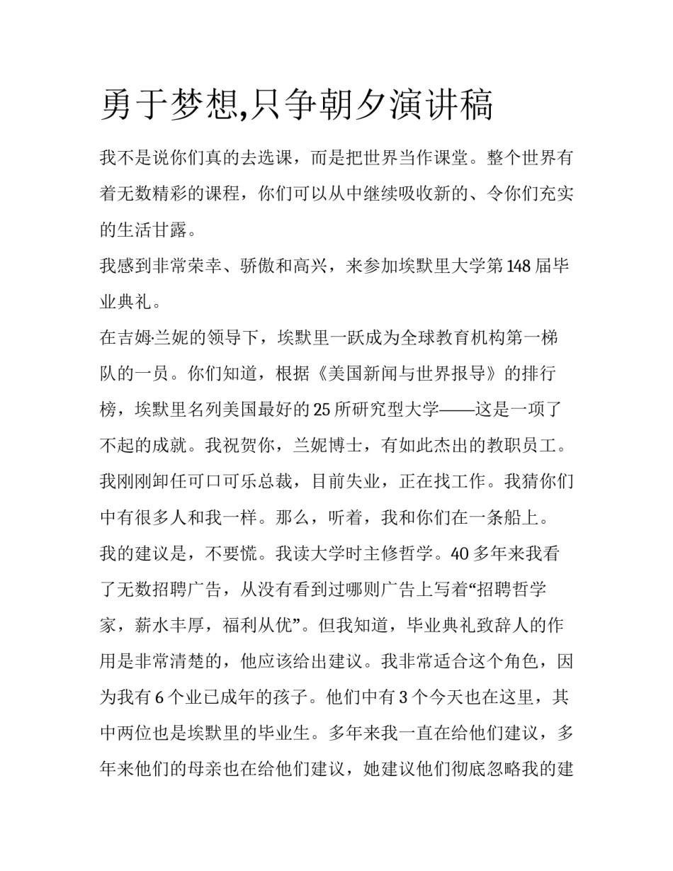 勇于梦想,只争朝夕演讲稿_第1页