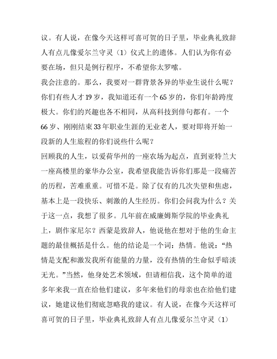 勇于梦想,只争朝夕演讲稿_第2页