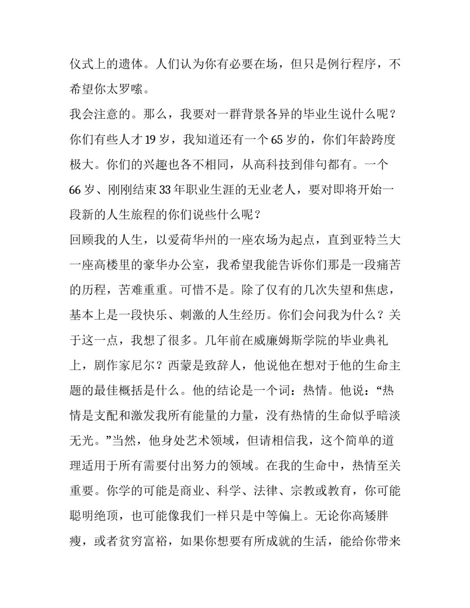 勇于梦想,只争朝夕演讲稿_第3页