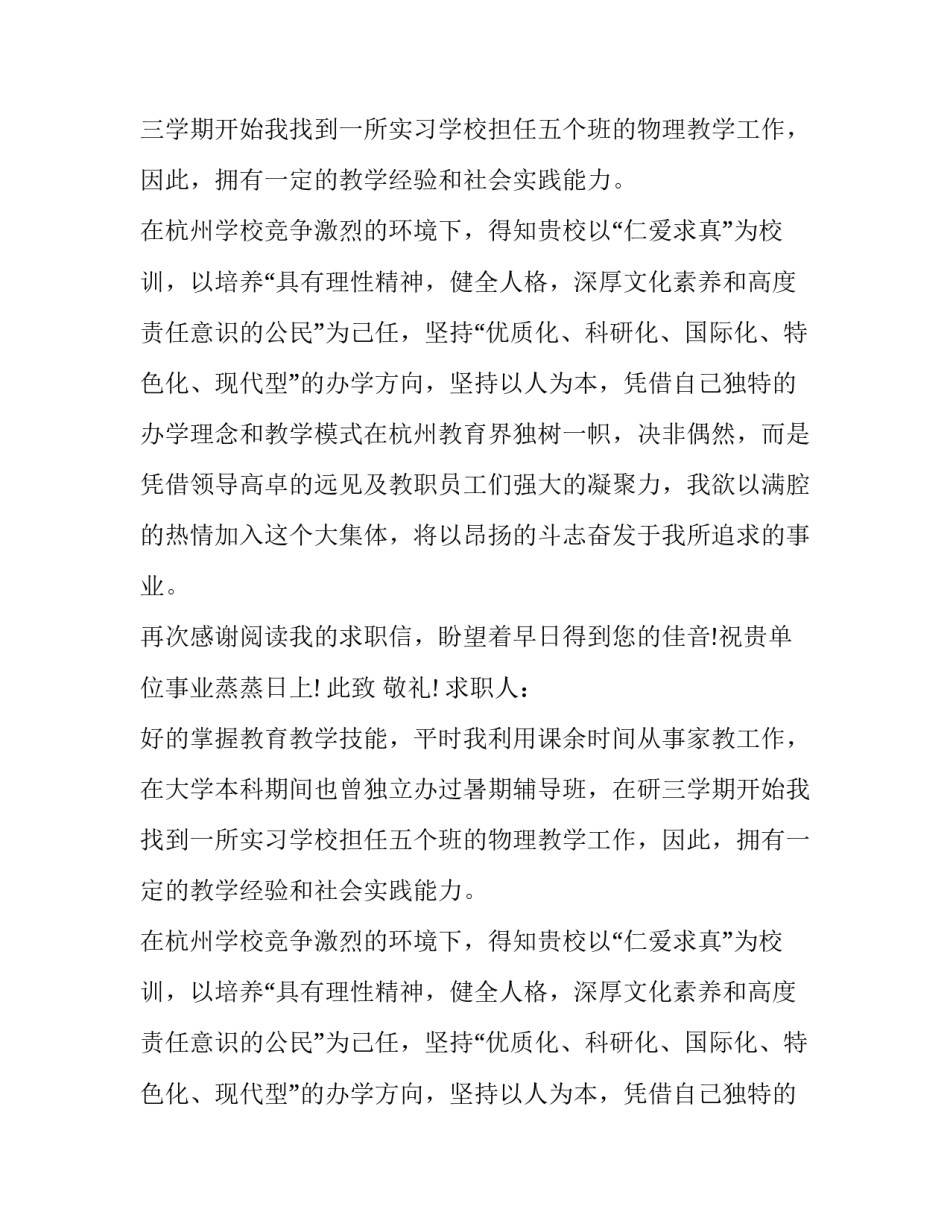 关于应聘教师求职信参考范文_第2页