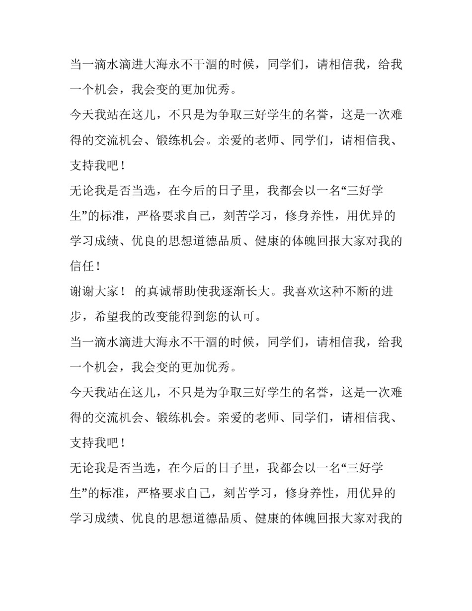 做三好学生发言稿范文550字_第2页