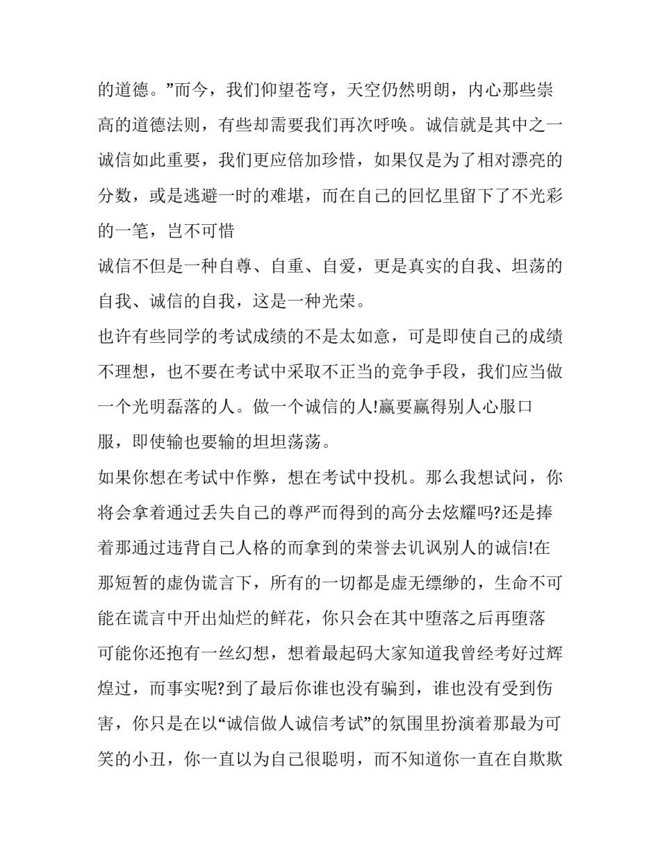 最新诚信考试国旗下讲话稿550字(七篇)_第2页