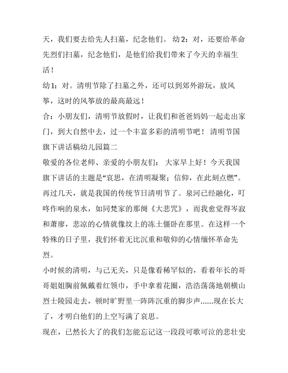 2023年清明节国旗下讲话稿幼儿园(优质8篇)_第3页