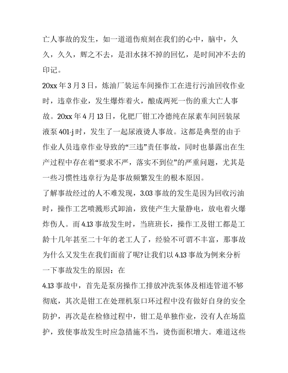 最新安全生产演讲稿200字 酒店安全生产演讲稿(4篇)_第3页