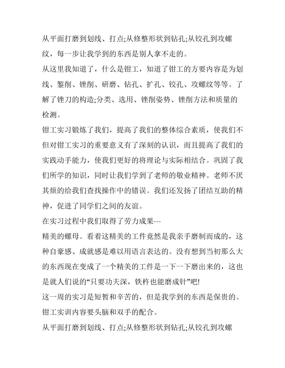 钳工实训内容报告_第2页