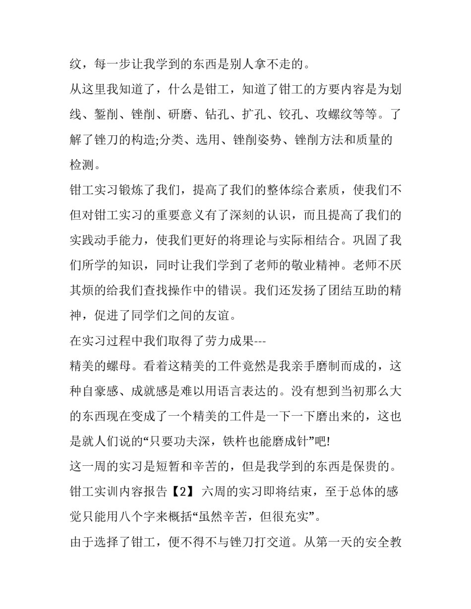 钳工实训内容报告_第3页