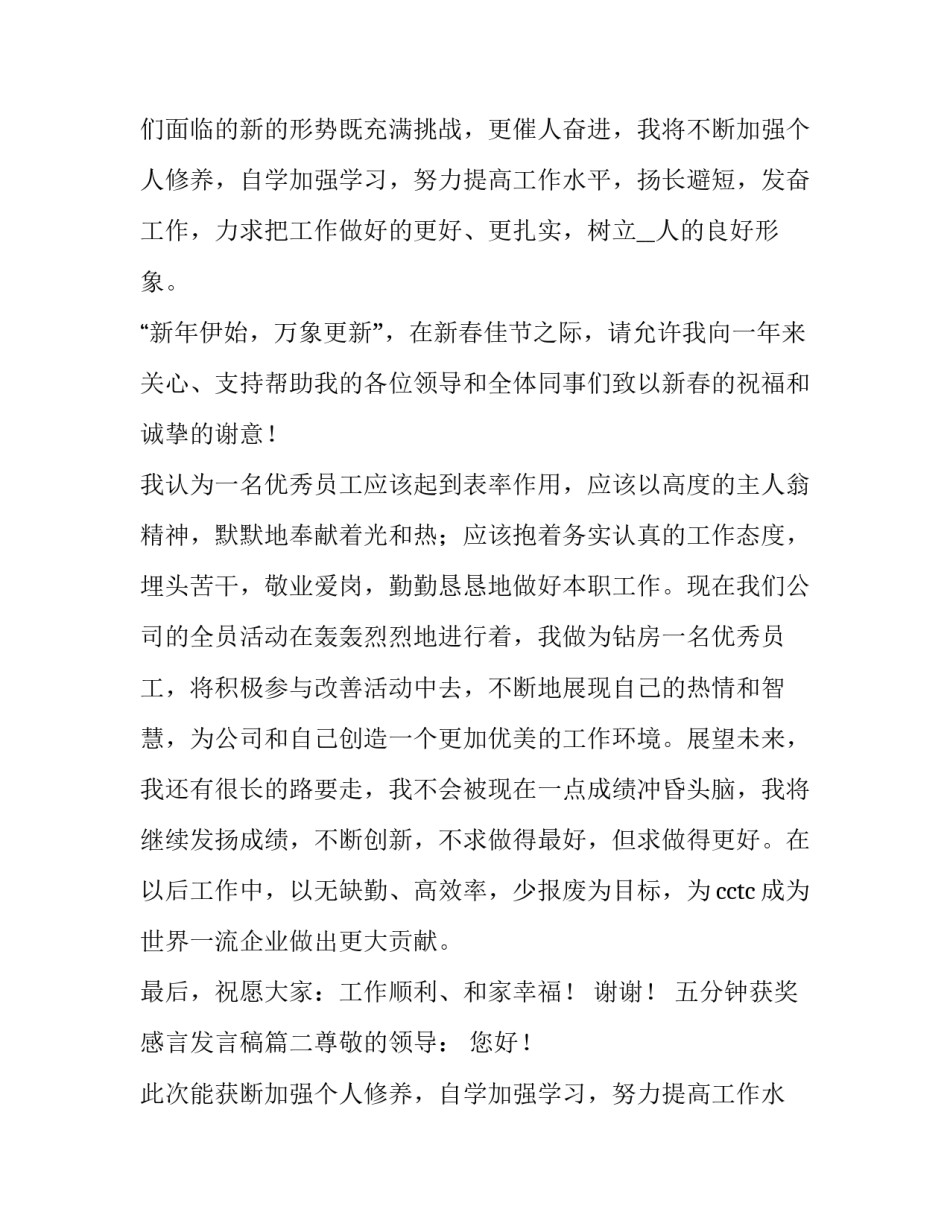 最新五分钟获奖感言发言稿(四篇)_第2页