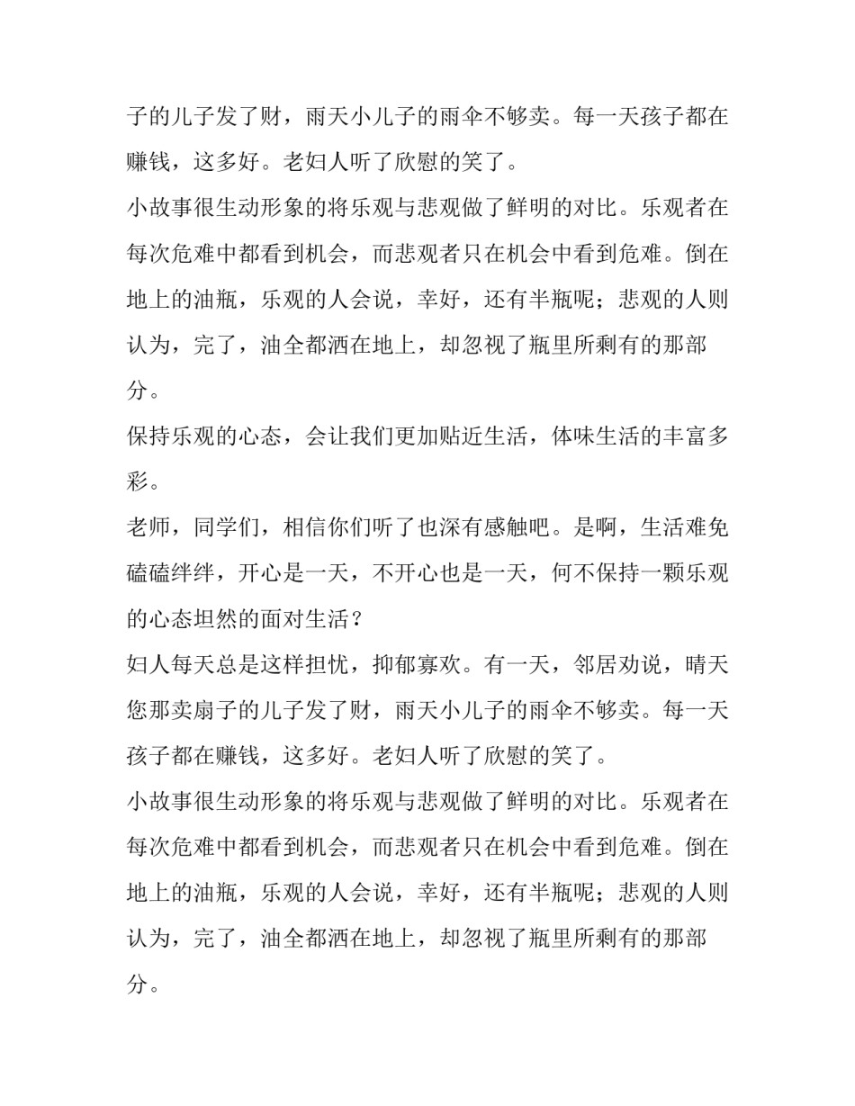 保持乐观的心态演讲稿_第2页