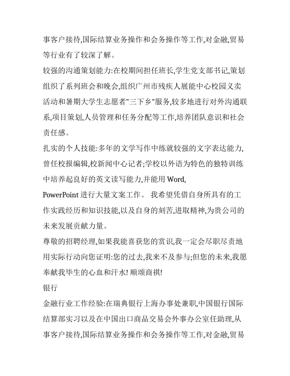 银行求职信范本_第2页