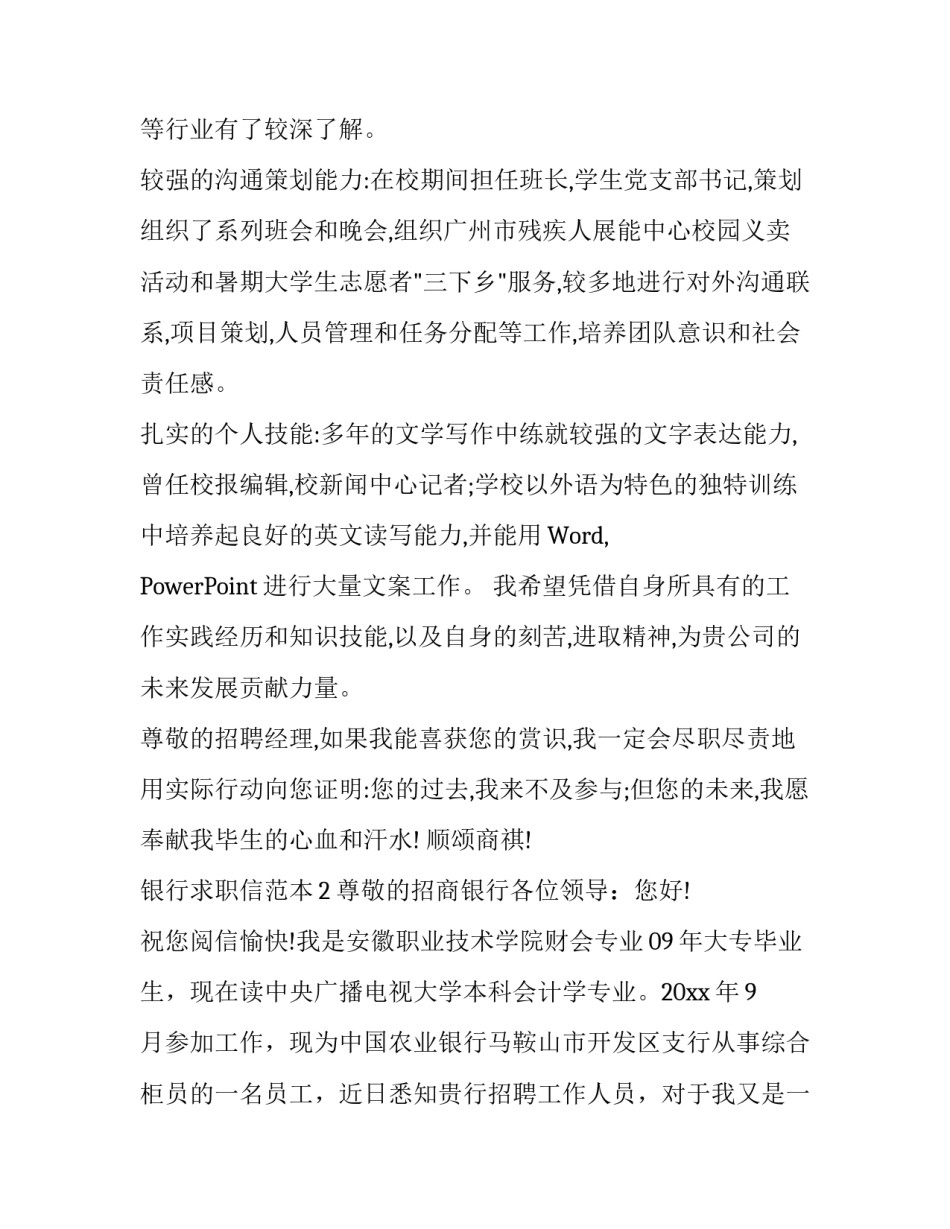 银行求职信范本_第3页