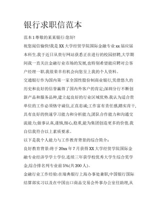 银行求职信范本