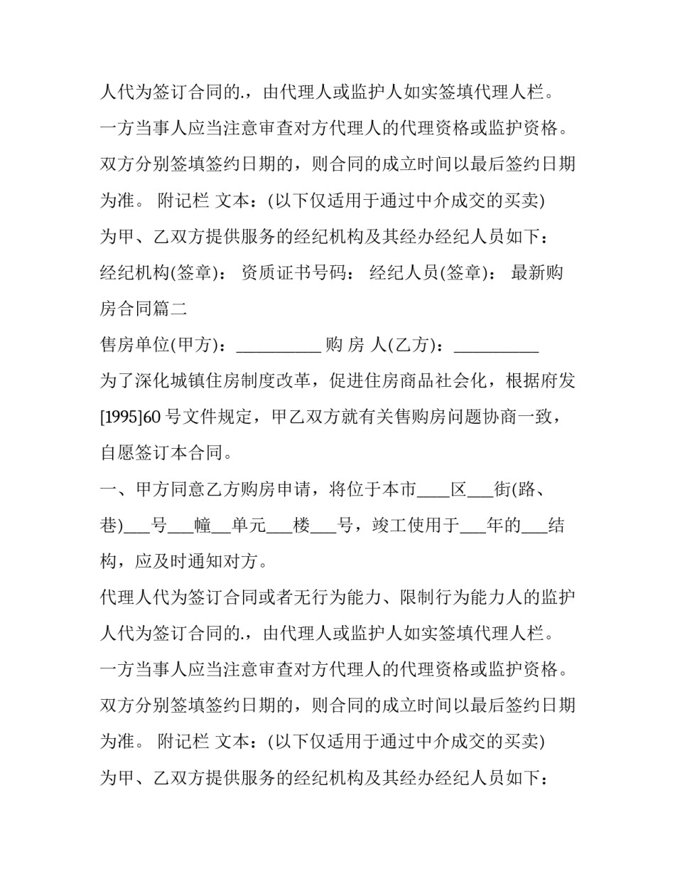 2023年最新购房合同(15篇)_第2页