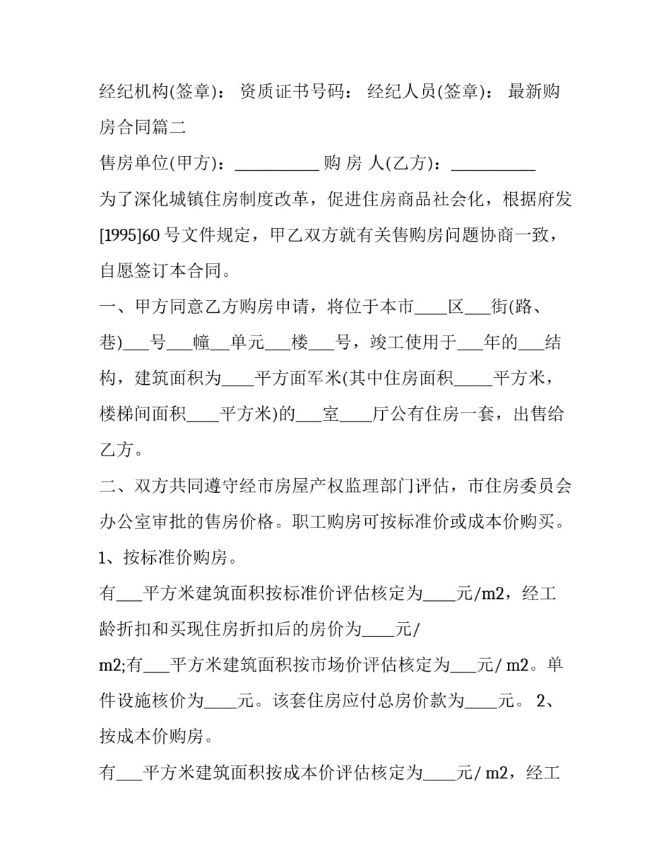 2023年最新购房合同(15篇)_第3页