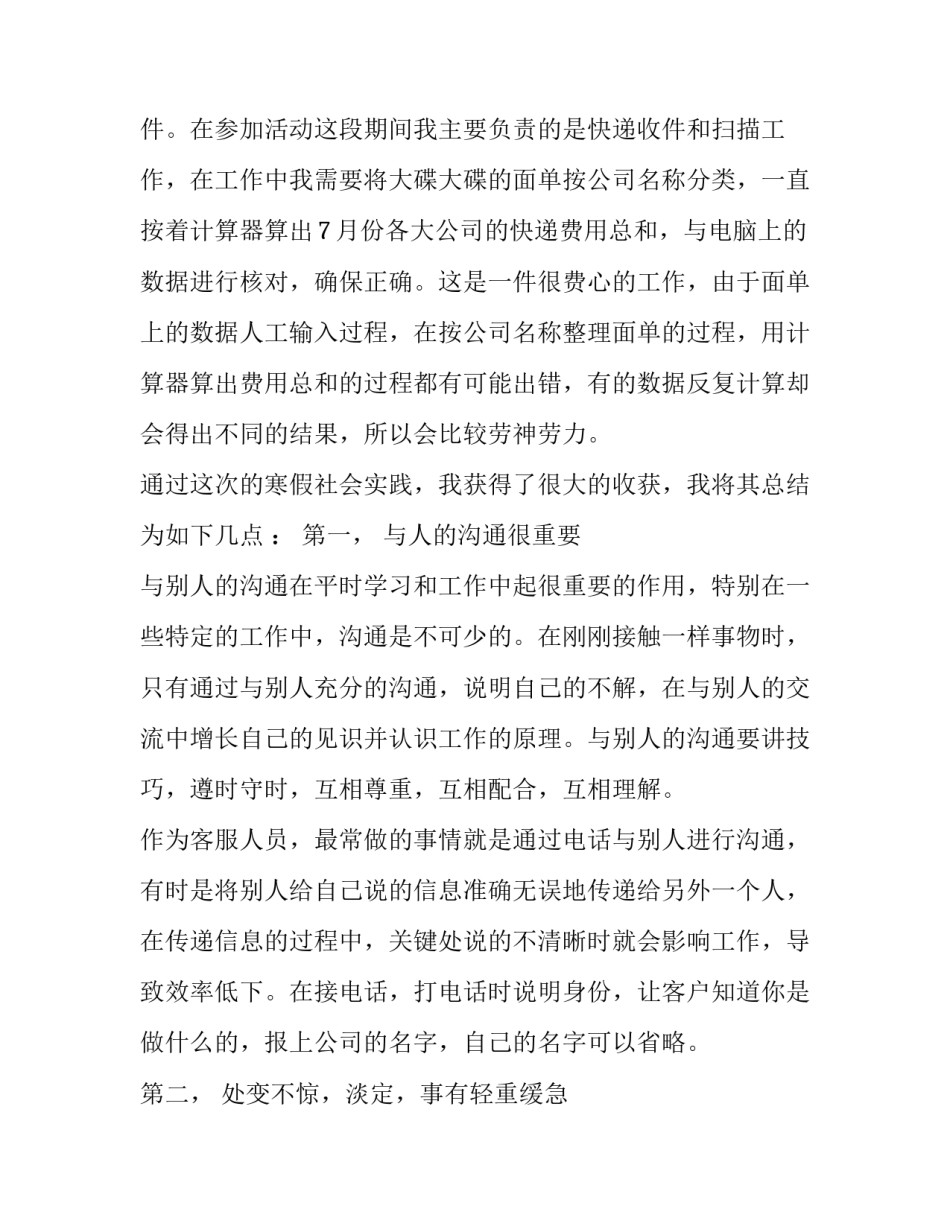 关于快递社会实践报告_第3页