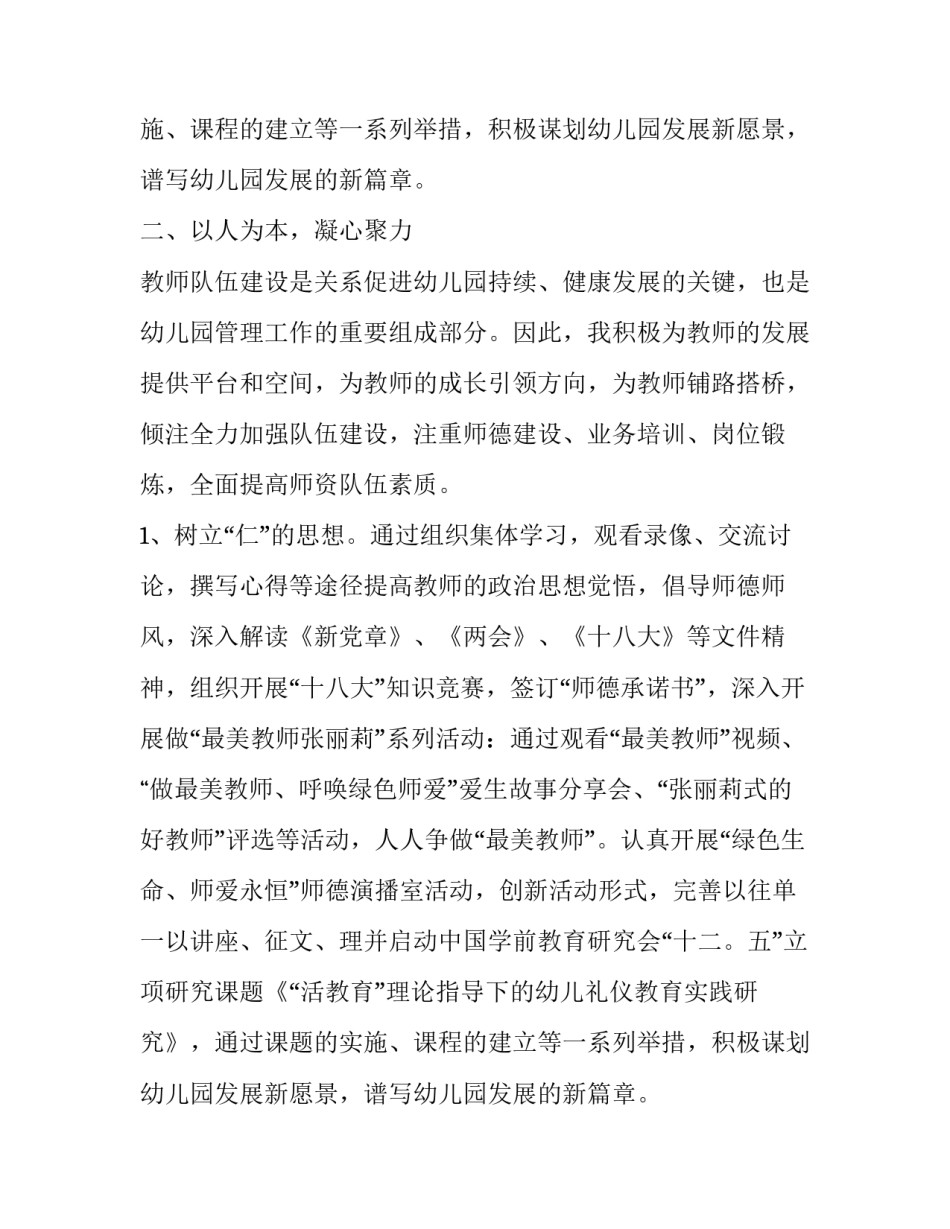 园长年终述职报告范文_第2页