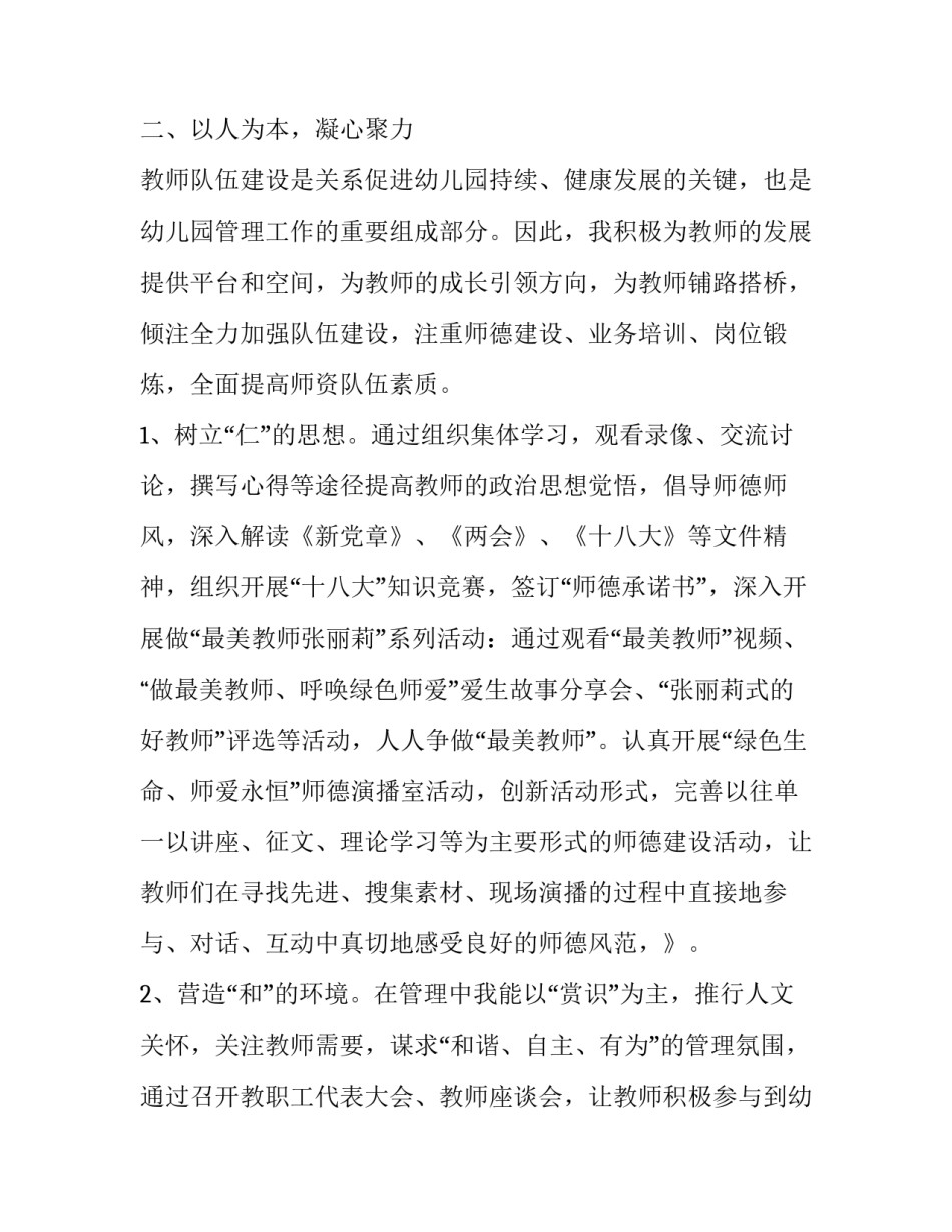 园长年终述职报告范文_第3页