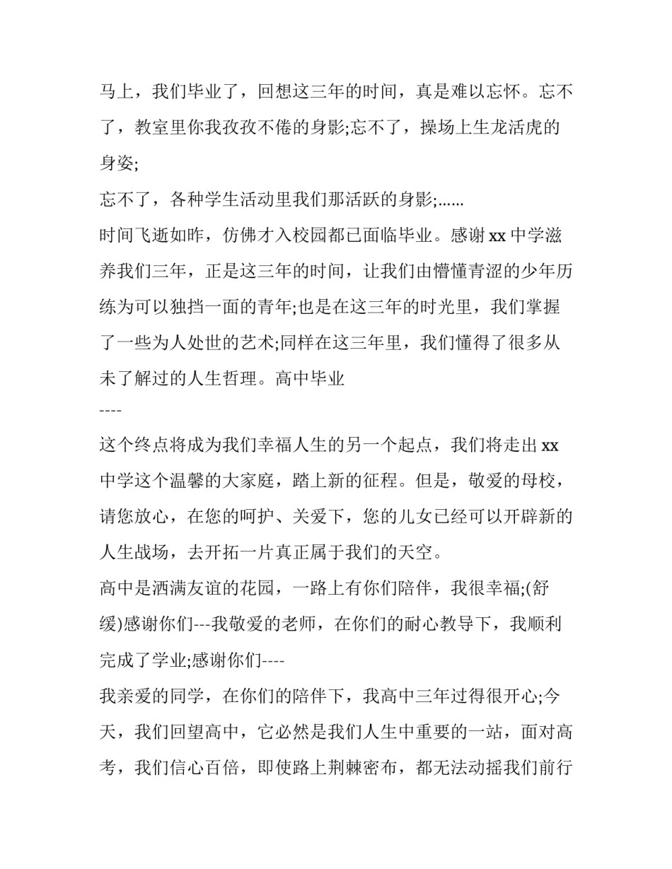 高三学生代表毕业典礼演讲稿三分钟(15篇)_第2页